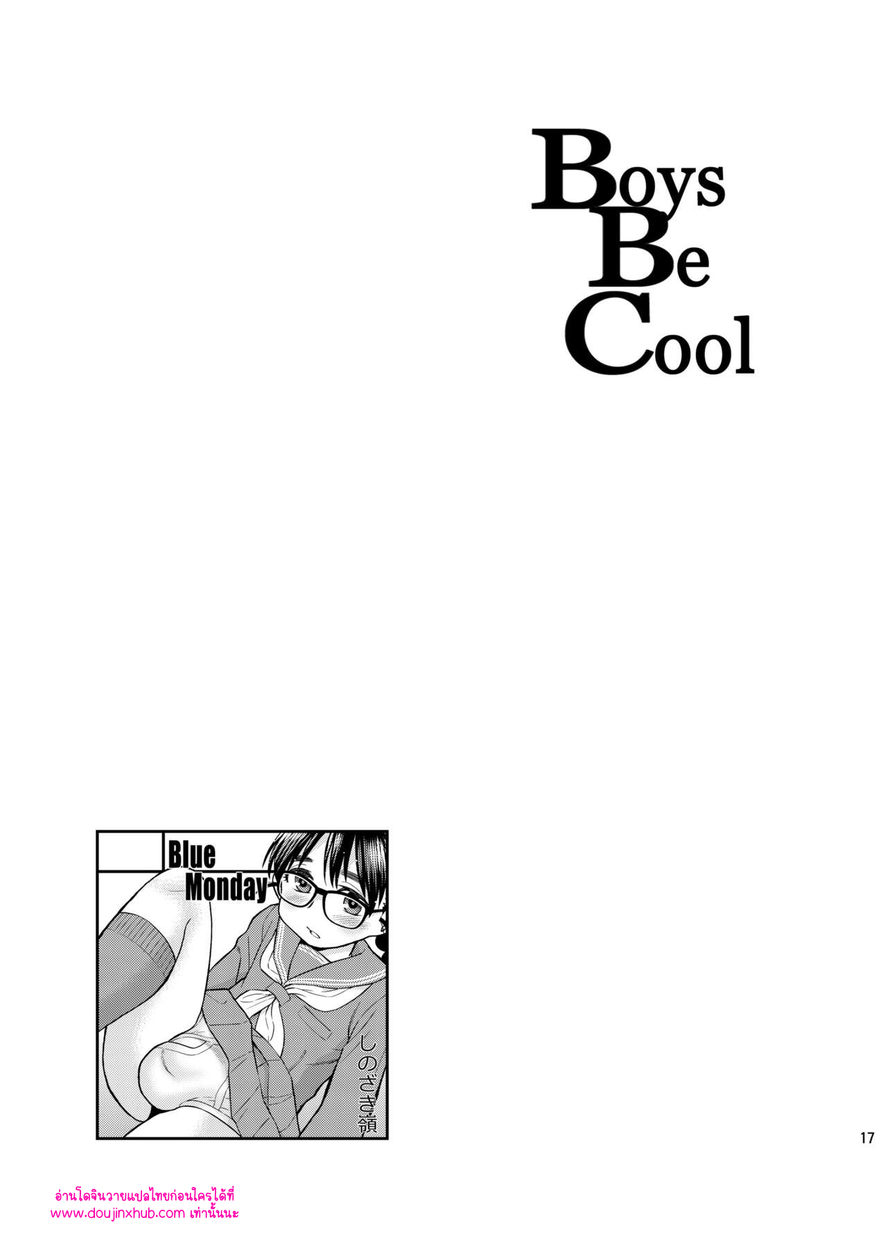 ใจเย็นๆนะหนุ่มๆ-16